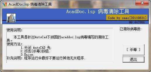 关于***.lsp文件，请问是不是病毒？