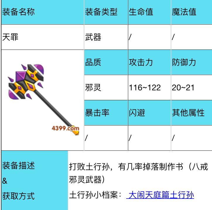 造梦西游3 造梦西游3天罪是谁的武器？