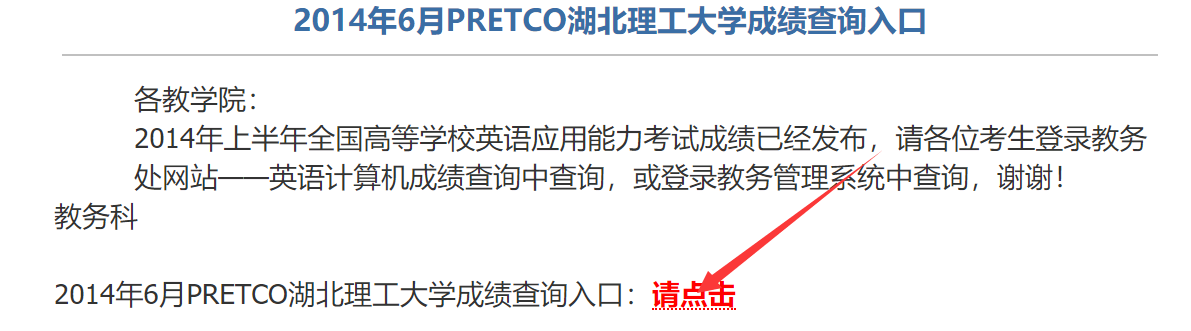哪里可以看英语三级成绩单啊？