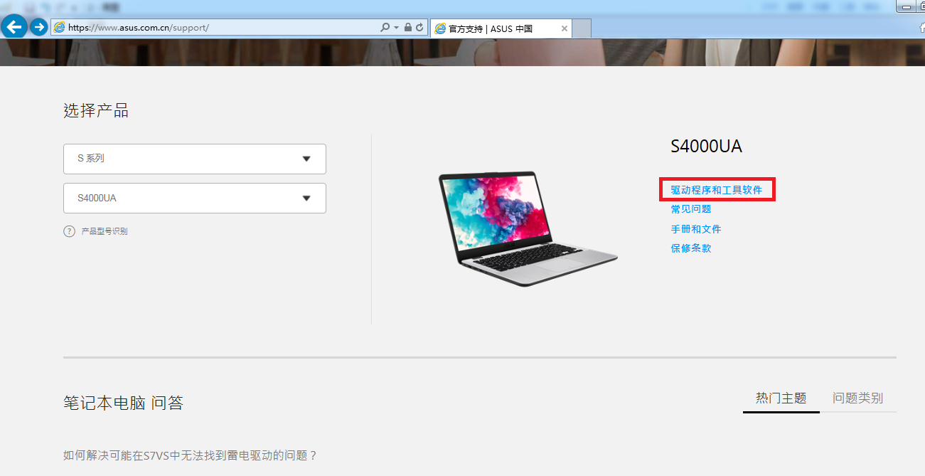 asus官网驱动在哪里找？