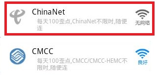 chinanet是什么意思？