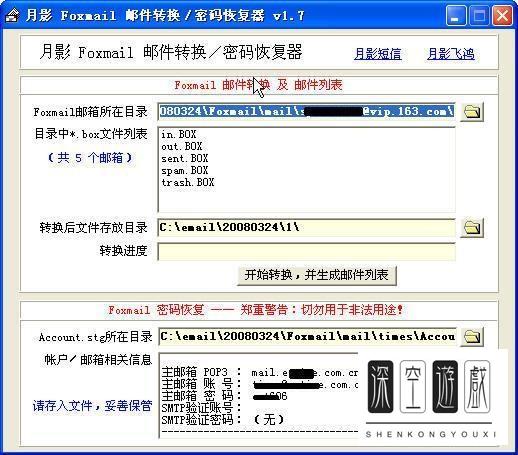foxmail6.0怎么查看密码？