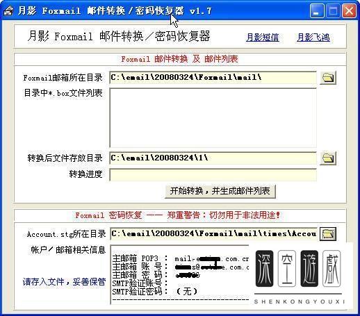 foxmail6.0怎么查看密码？