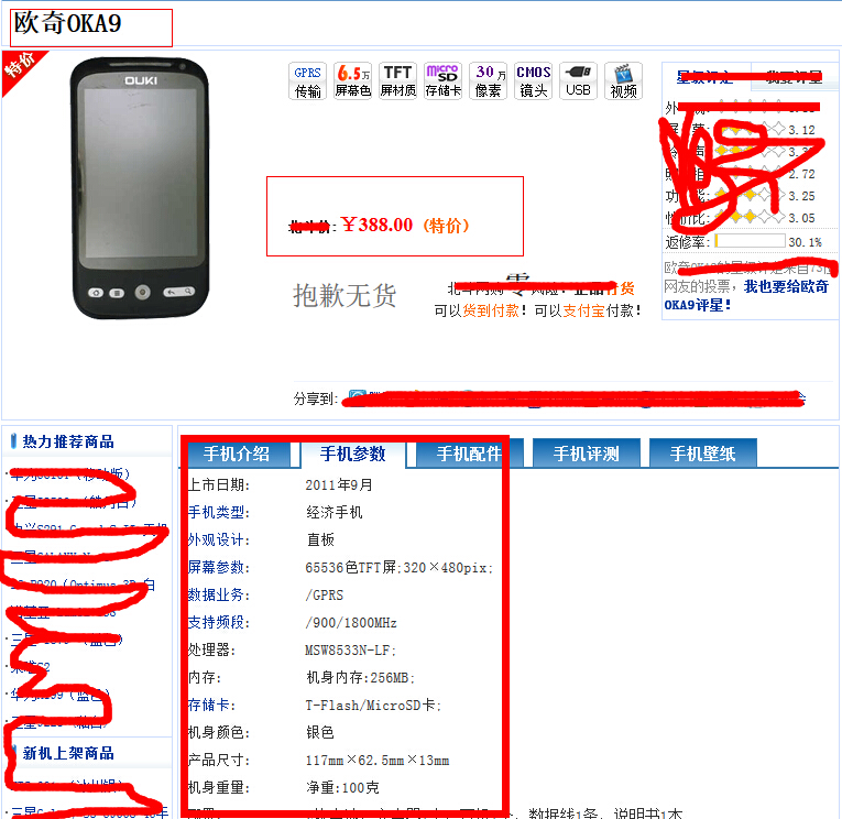 欧奇OKA9手机的市场价是多少？