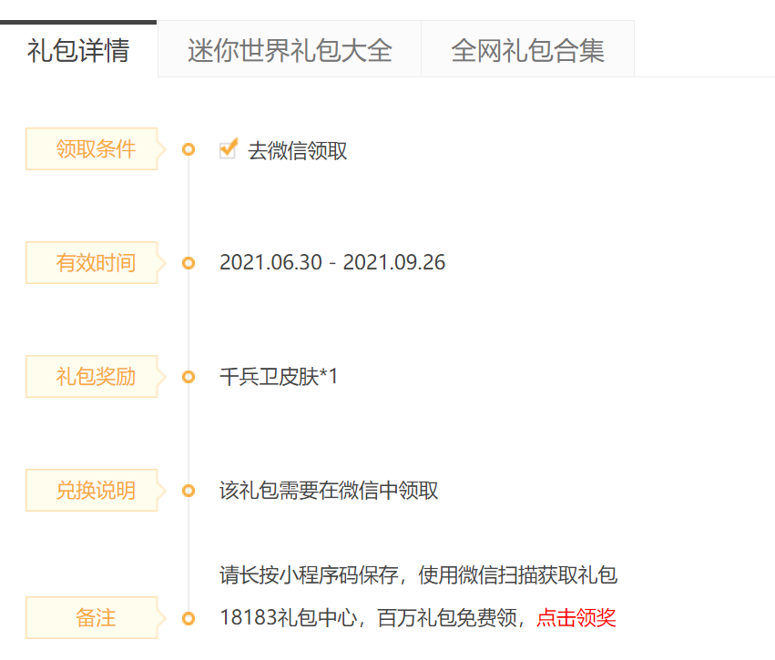 迷你世界 迷你世界18183礼包领取中心怎么领？