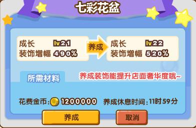 qq超市养成装饰是什么
