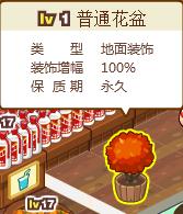 qq超市养成装饰是什么