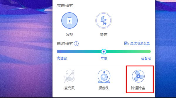 如何打开电脑管家的降温功能？