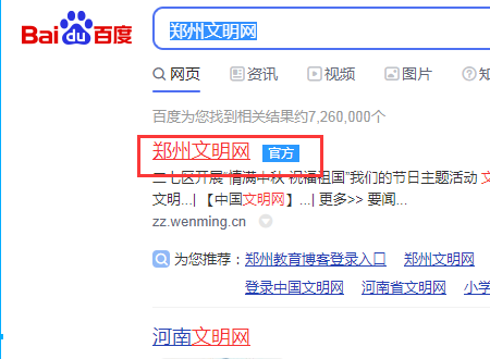 怎样在郑州市文明网上查看向国旗敬礼？