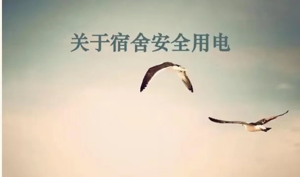 武汉一高校被下达窃电通知书，称校方存在违约用电！为何学生宿舍经常停电？