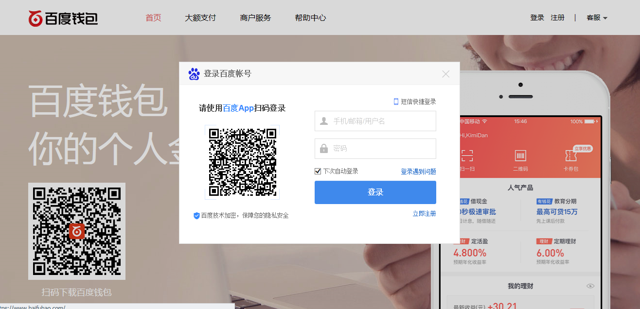 手机怎么登录百度钱包官网