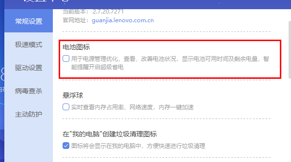 如何打开电脑管家的降温功能？