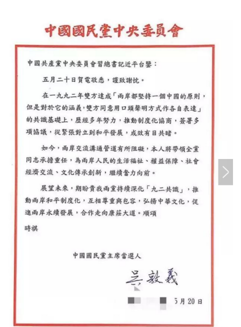 “九二共识”中，“一中各表”是什么意思？