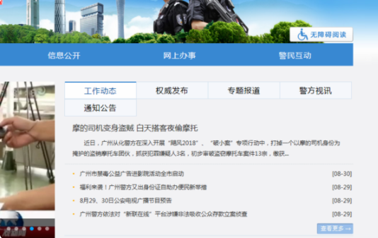 广州市金盾网