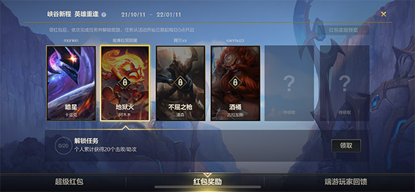 英雄联盟手游 英雄联盟手游峡谷新程任务怎么做？
