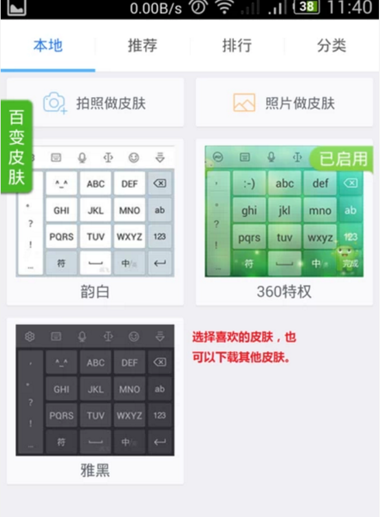 手机怎样更换输入法的皮肤？