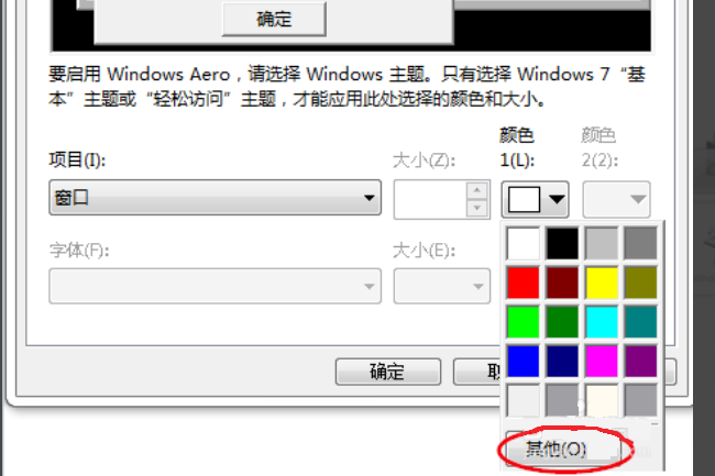 如何将电脑的底色设置为保护色绿色？