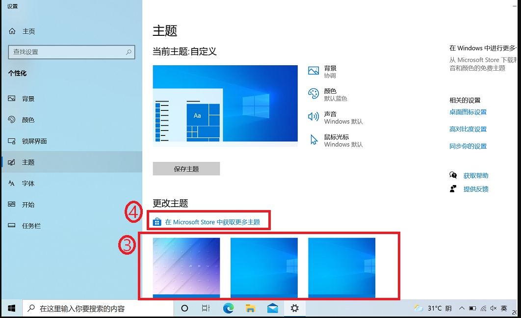 win10系统怎么更改主题为系统默认主题