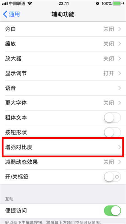 苹果手机怎样调降低通知栏的透明度