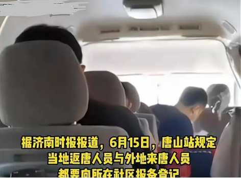曝入唐需乘指定车辆进行转运，这到底是怎么一回事？
