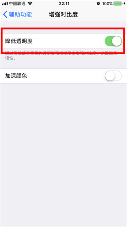 苹果手机怎样调降低通知栏的透明度