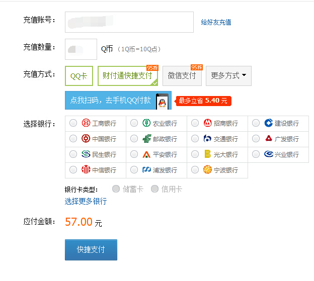 怎样电脑充Q币