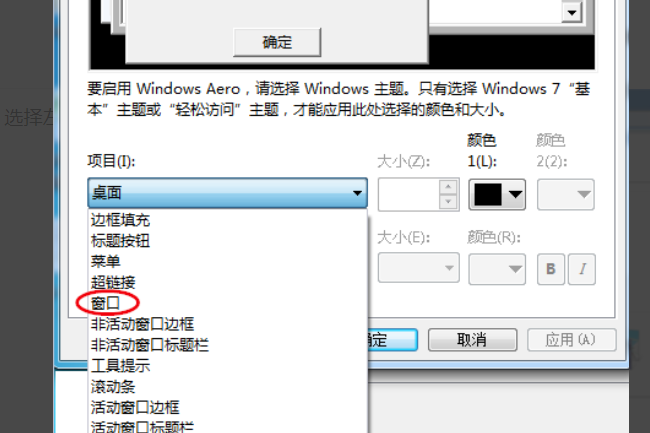 如何将电脑的底色设置为保护色绿色？