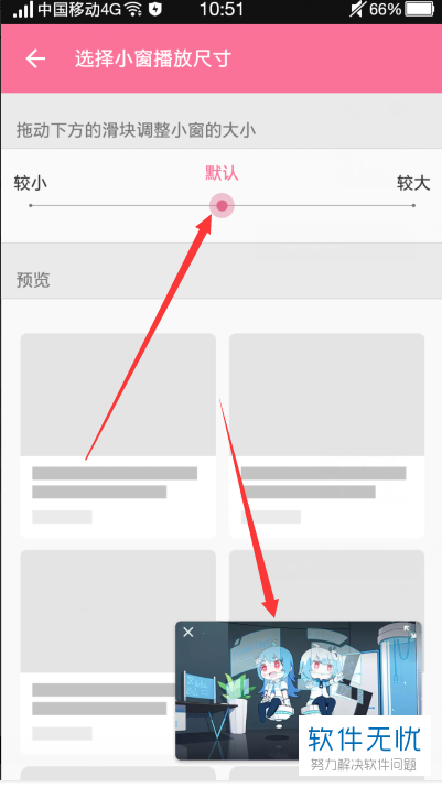 如何更改B站哔哩哔哩App中小窗口播放的视频大小尺寸