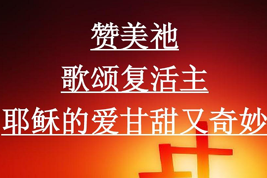 耶稣100首经典歌