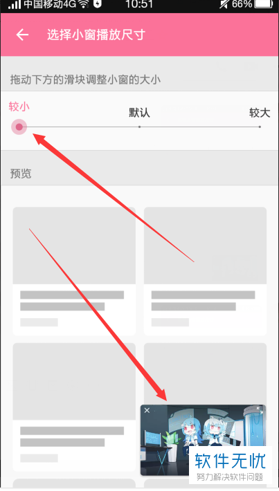 如何更改B站哔哩哔哩App中小窗口播放的视频大小尺寸