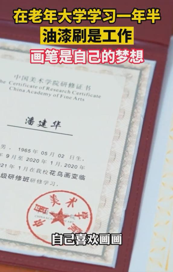 浙江58岁油漆工成中国美院学生，他为何能被美院录取呢？