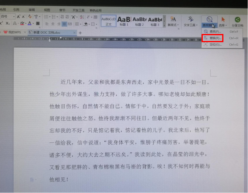 怎么把文章中的“我”改为“你”啊？