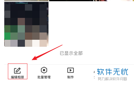 怎样设置手机qq相册回答问题可见？