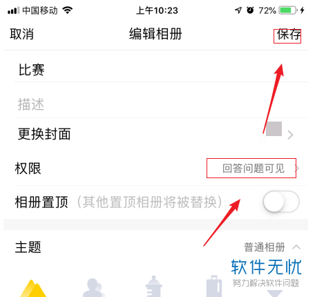 怎样设置手机qq相册回答问题可见？