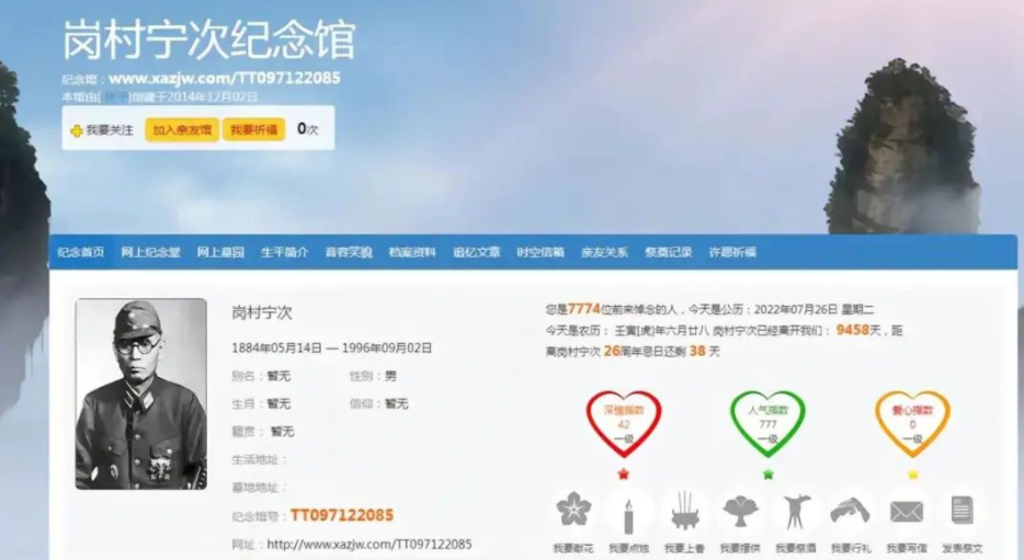 祭祀网站为日本战犯设纪念馆？大连横山寺有关东军牌位？这是咋回事？