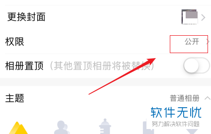 怎样设置手机qq相册回答问题可见？