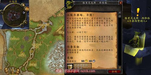 魔兽世界征服斗兽场任务流程-魔兽世界征服斗兽场在哪