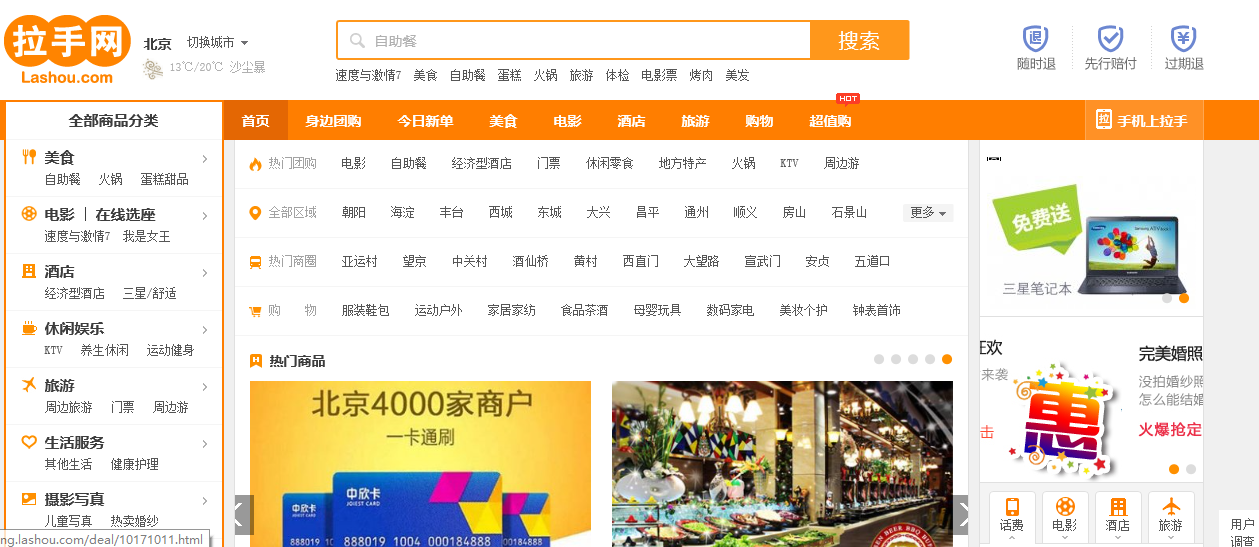 怎么申请拉手网团购