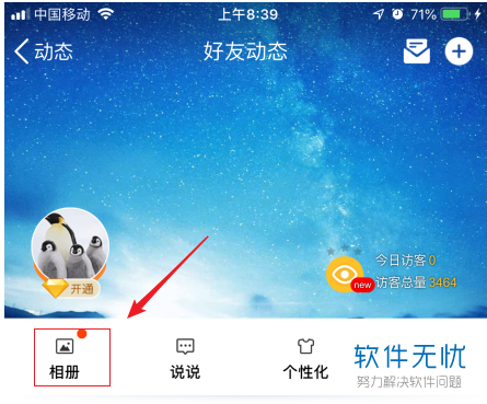 怎样设置手机qq相册回答问题可见？