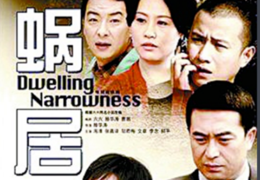 电视剧《蜗居》海藻的原型是谁