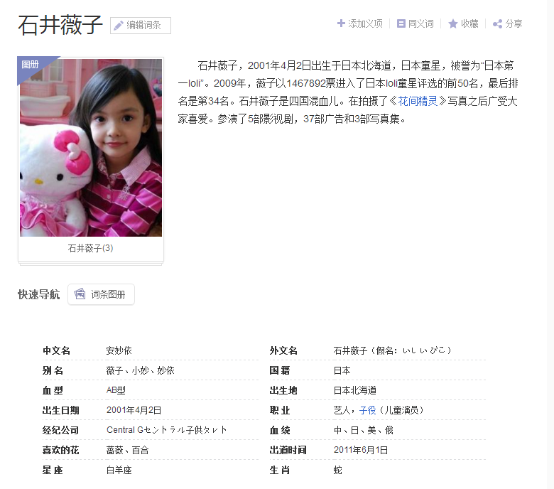 石井薇子为什么会是四国混血儿？