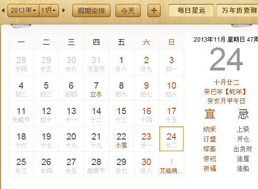 2013年11月份的日历