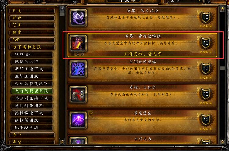 魔兽世界屠龙者称号如何获得