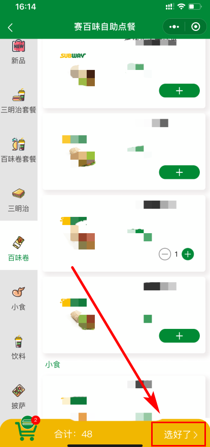 赛百味怎么点餐？去过一次 明明看到上面有个18元的意大利什么什么的 跟服务员说要这个