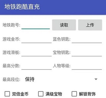 地铁跑酷 地铁跑酷直充显示invalidchecksum怎么办？