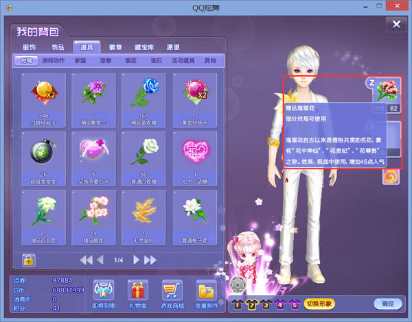 QQ炫舞里怎么给同舞团成员献花？