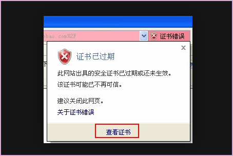为什么我的IE会提示证书错误啊。