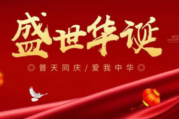 周年华诞可以一起用吗