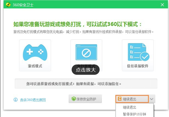 为什么360杀毒和360安全卫士不可以卸载？