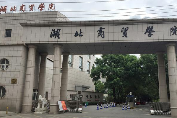湖北十大垃圾民办二本有哪些